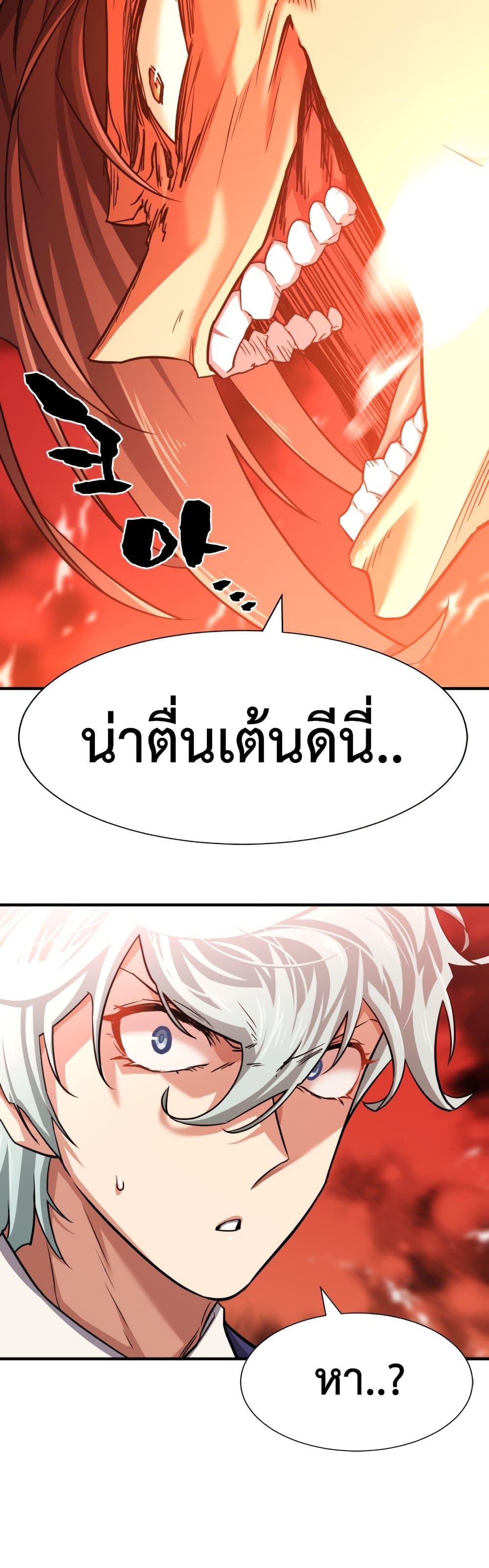 The World’s Best Engineer ยอดสถาปนิกผู้พิทักษ์อาณาจักร ตอนที่ 58 page 14