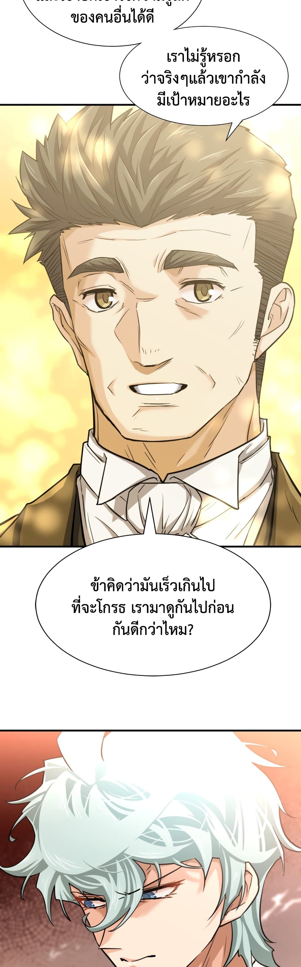 The World’s Best Engineer ยอดสถาปนิกผู้พิทักษ์อาณาจักร ตอนที่ 58 page 19