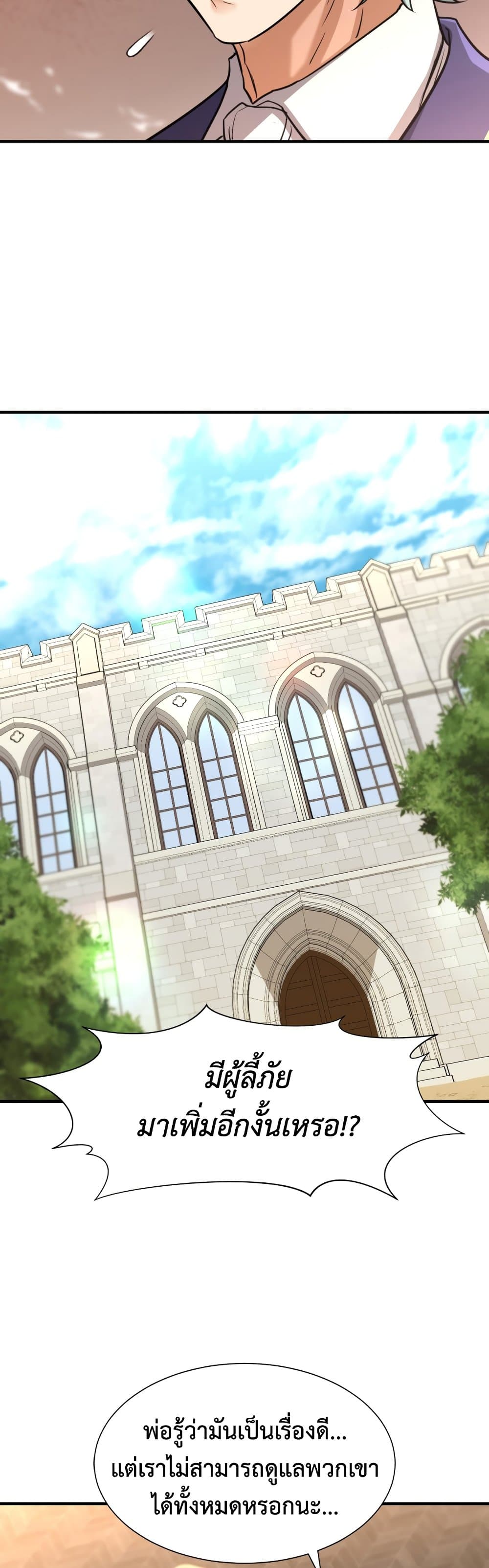 The World’s Best Engineer ยอดสถาปนิกผู้พิทักษ์อาณาจักร ตอนที่ 58 page 20