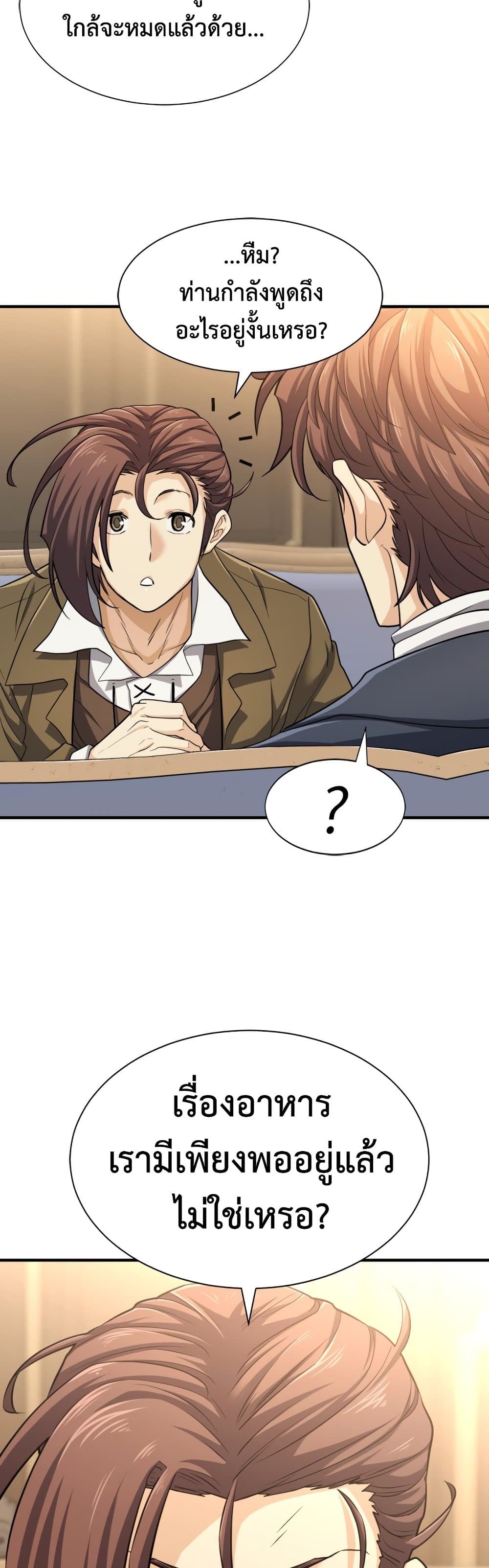 The World’s Best Engineer ยอดสถาปนิกผู้พิทักษ์อาณาจักร ตอนที่ 58 page 22