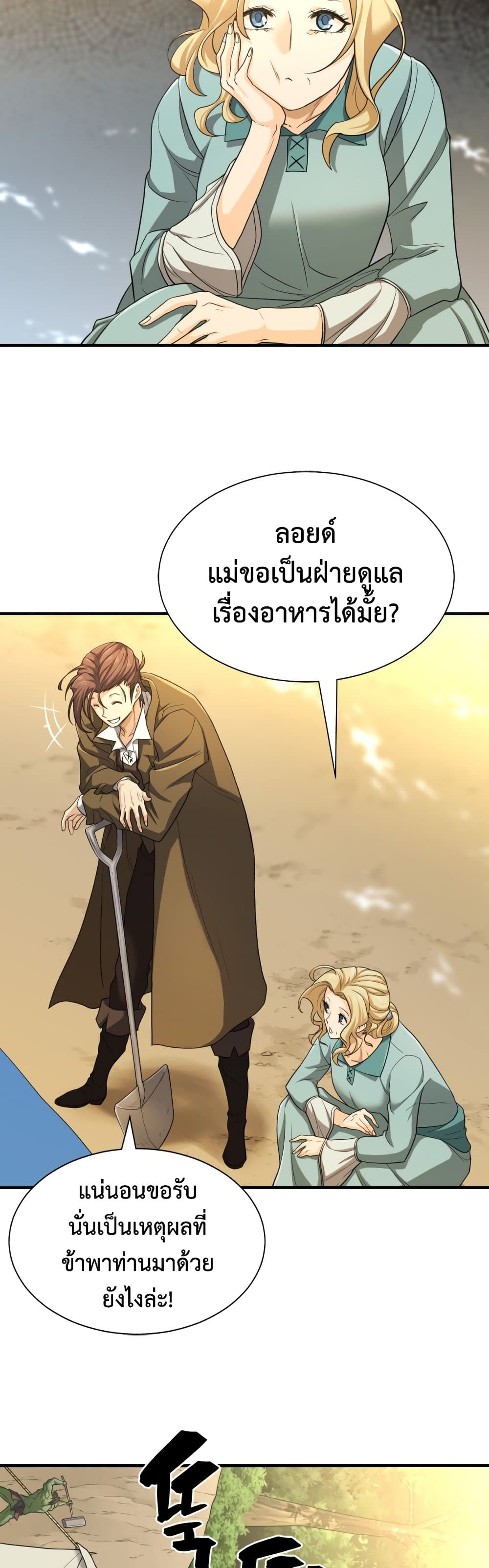 The World’s Best Engineer ยอดสถาปนิกผู้พิทักษ์อาณาจักร ตอนที่ 58 page 27