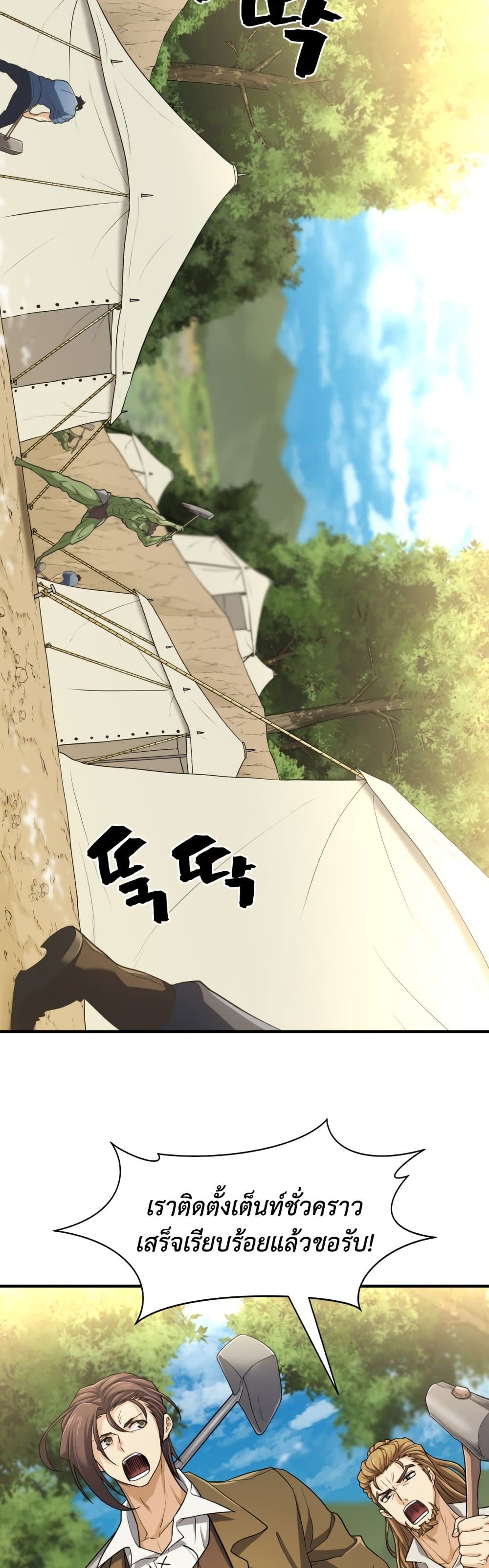 The World’s Best Engineer ยอดสถาปนิกผู้พิทักษ์อาณาจักร ตอนที่ 58 page 28