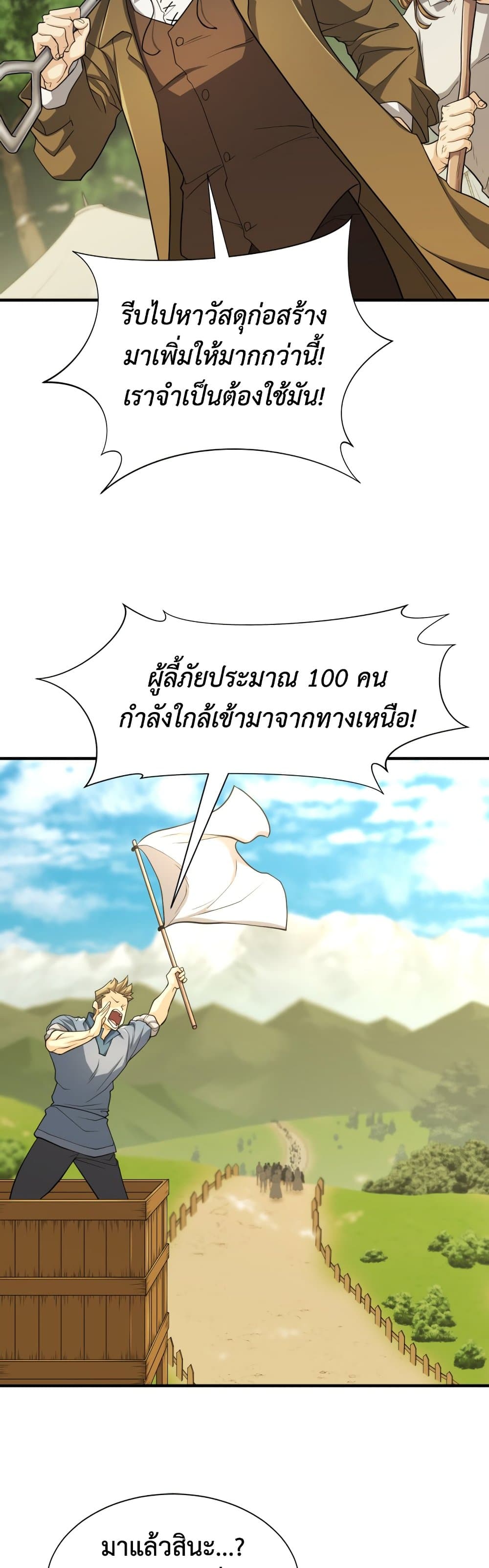 The World’s Best Engineer ยอดสถาปนิกผู้พิทักษ์อาณาจักร ตอนที่ 58 page 29