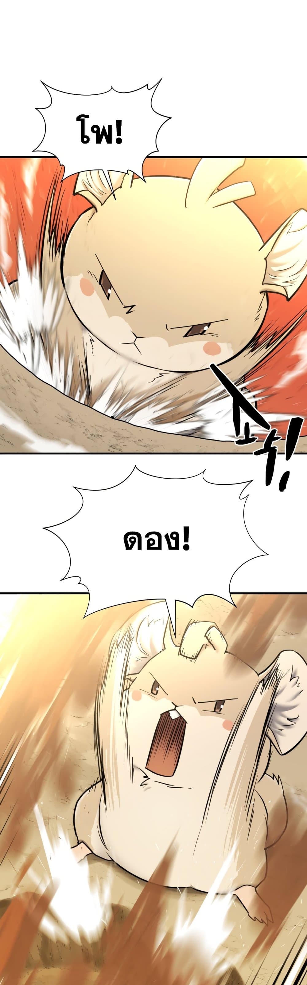 The World’s Best Engineer ยอดสถาปนิกผู้พิทักษ์อาณาจักร ตอนที่ 58 page 31