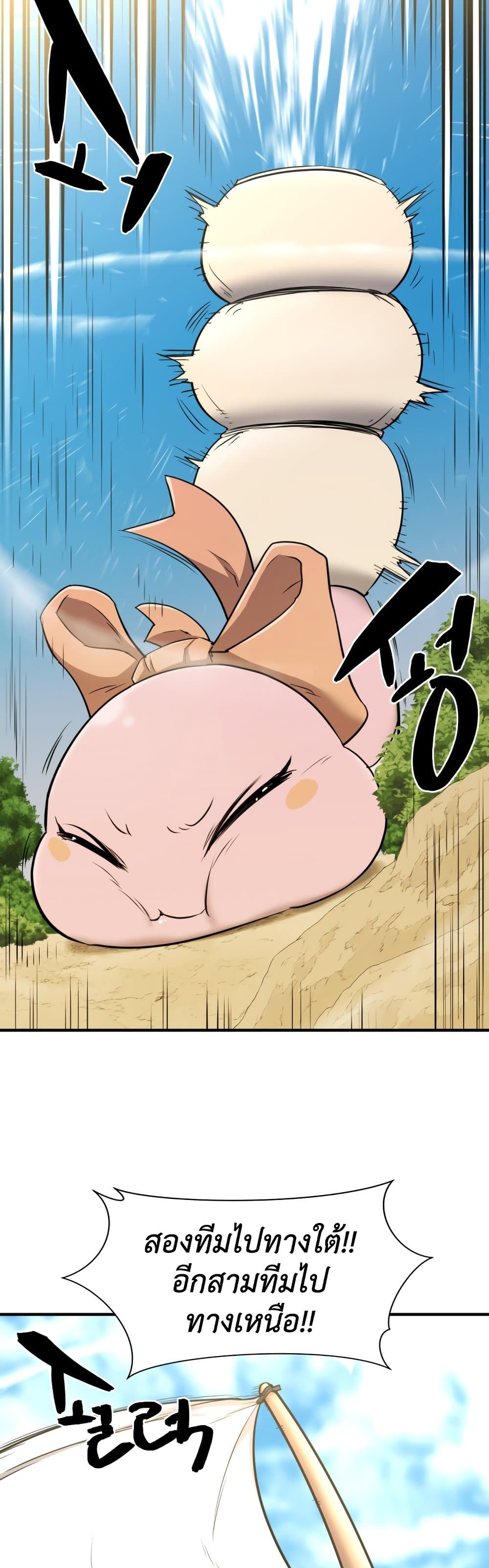 The World’s Best Engineer ยอดสถาปนิกผู้พิทักษ์อาณาจักร ตอนที่ 58 page 33