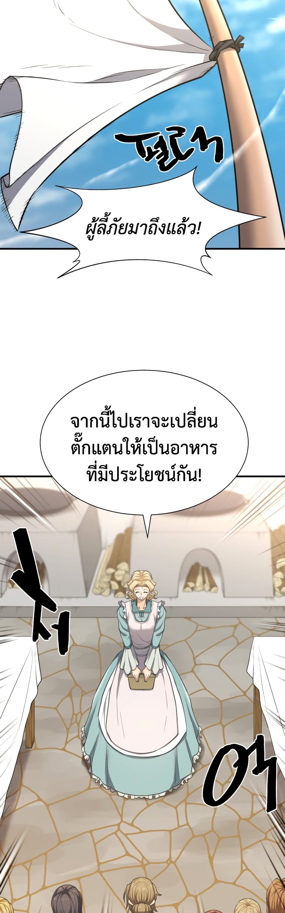 The World’s Best Engineer ยอดสถาปนิกผู้พิทักษ์อาณาจักร ตอนที่ 58 page 34