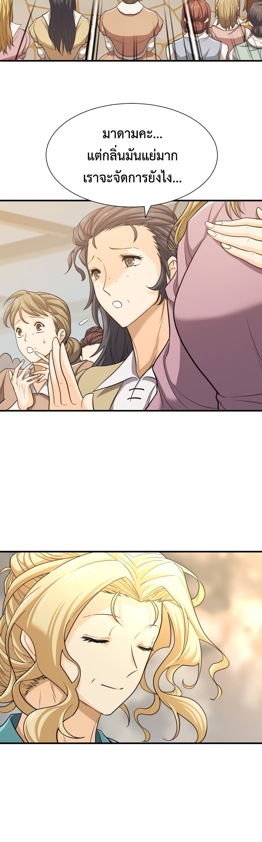 The World’s Best Engineer ยอดสถาปนิกผู้พิทักษ์อาณาจักร ตอนที่ 58 page 35