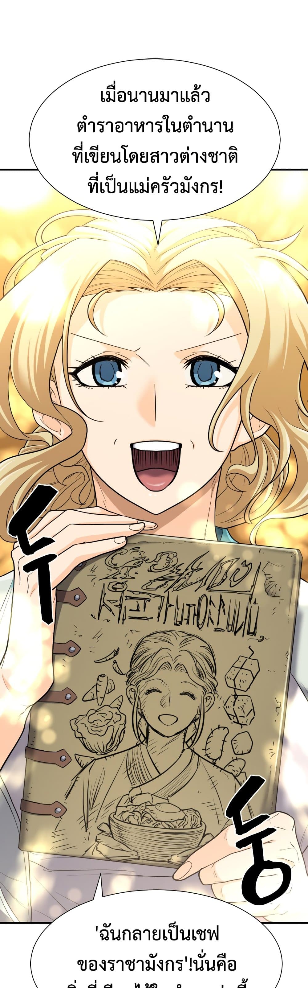 The World’s Best Engineer ยอดสถาปนิกผู้พิทักษ์อาณาจักร ตอนที่ 58 page 36