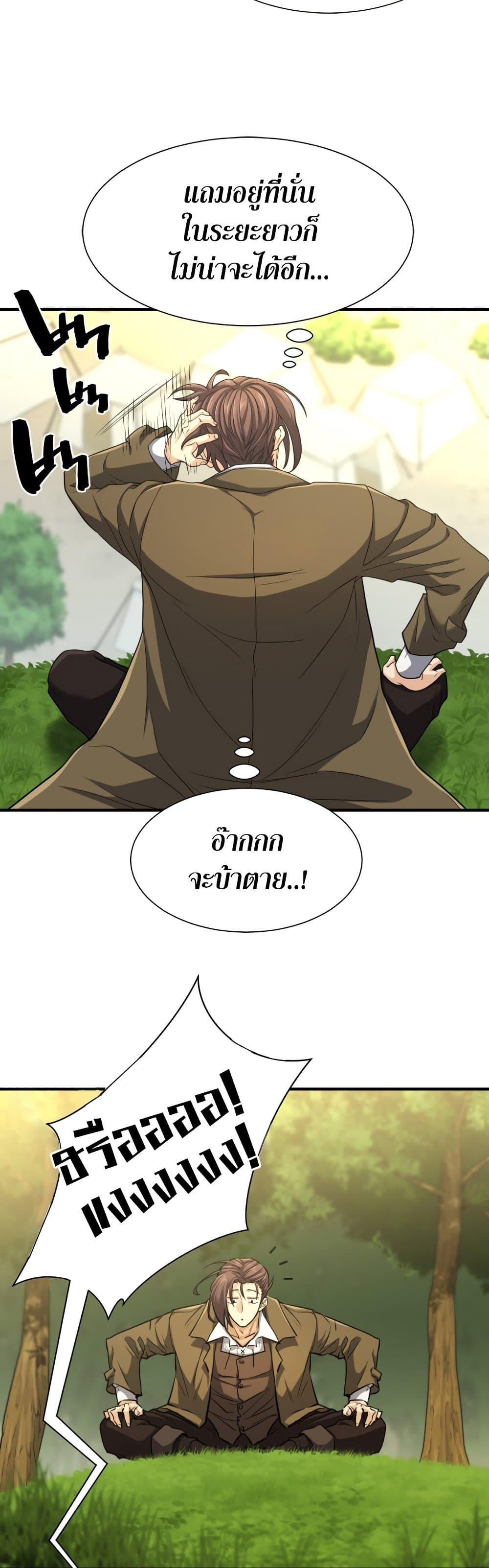 The World’s Best Engineer ยอดสถาปนิกผู้พิทักษ์อาณาจักร ตอนที่ 58 page 39