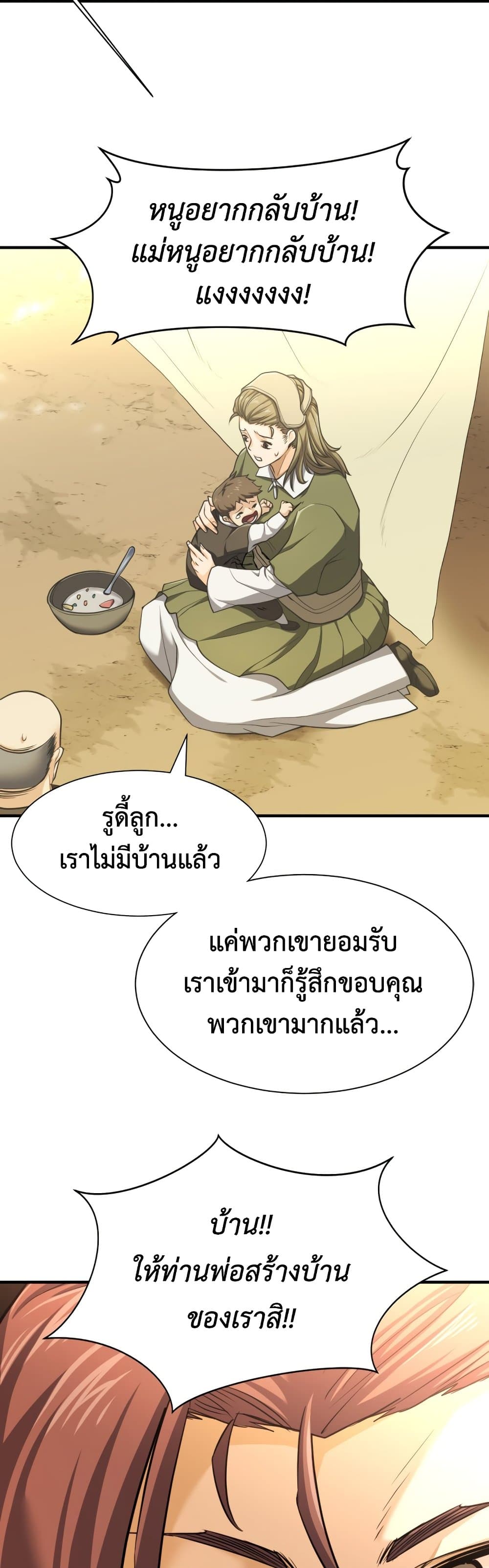 The World’s Best Engineer ยอดสถาปนิกผู้พิทักษ์อาณาจักร ตอนที่ 58 page 40