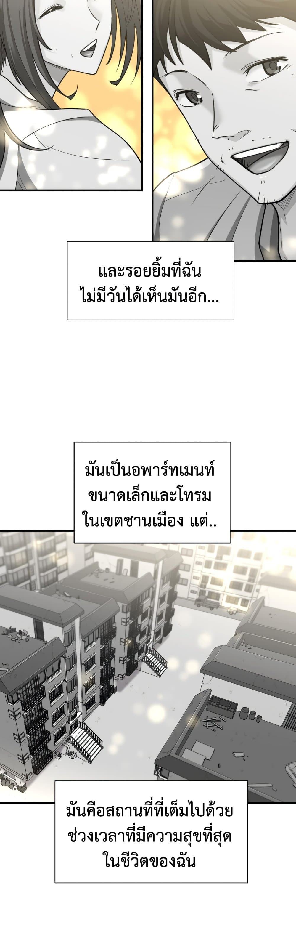 The World’s Best Engineer ยอดสถาปนิกผู้พิทักษ์อาณาจักร ตอนที่ 58 page 43