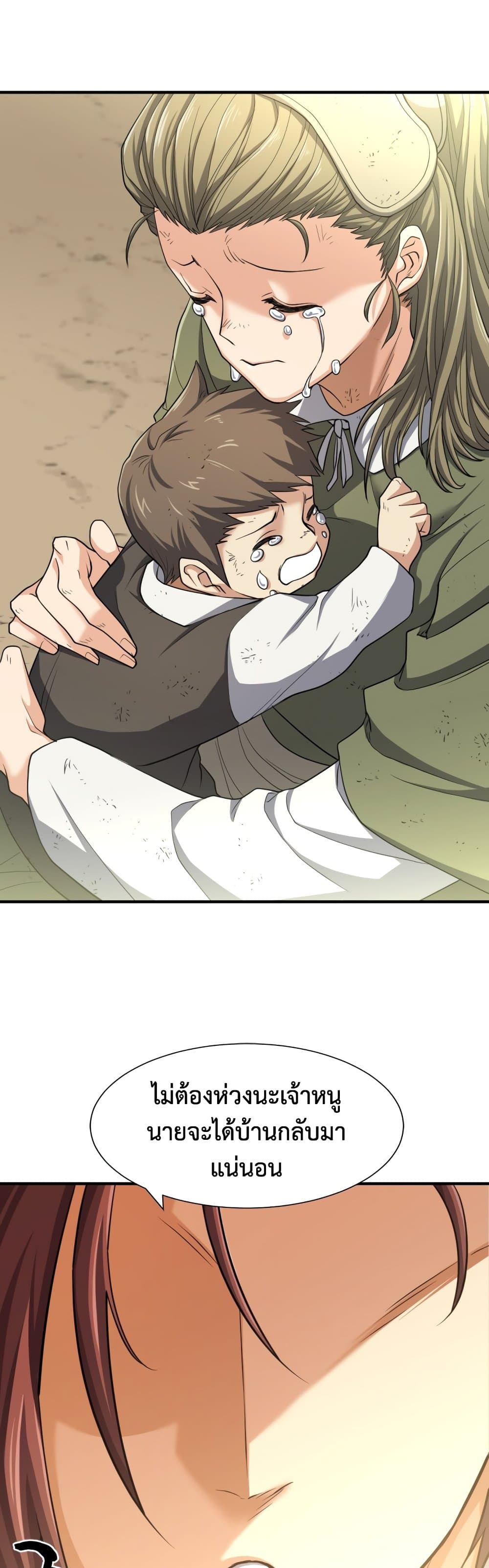 The World’s Best Engineer ยอดสถาปนิกผู้พิทักษ์อาณาจักร ตอนที่ 58 page 44