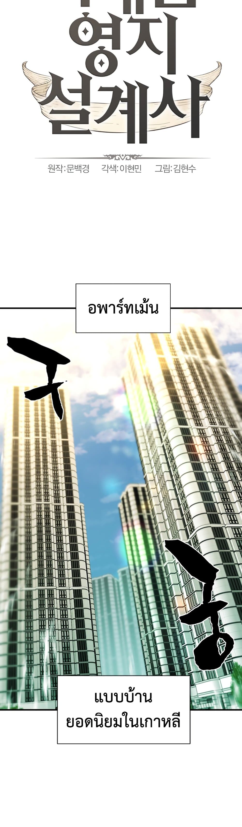 The World’s Best Engineer ยอดสถาปนิกผู้พิทักษ์อาณาจักร ตอนที่ 59 page 1