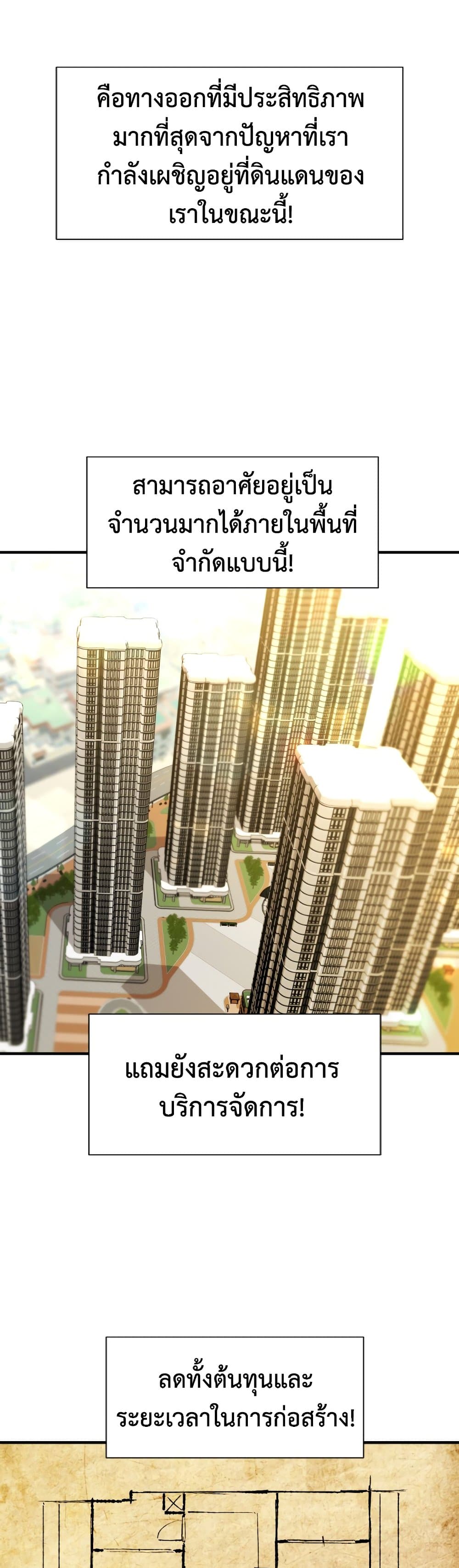 The World’s Best Engineer ยอดสถาปนิกผู้พิทักษ์อาณาจักร ตอนที่ 59 page 2