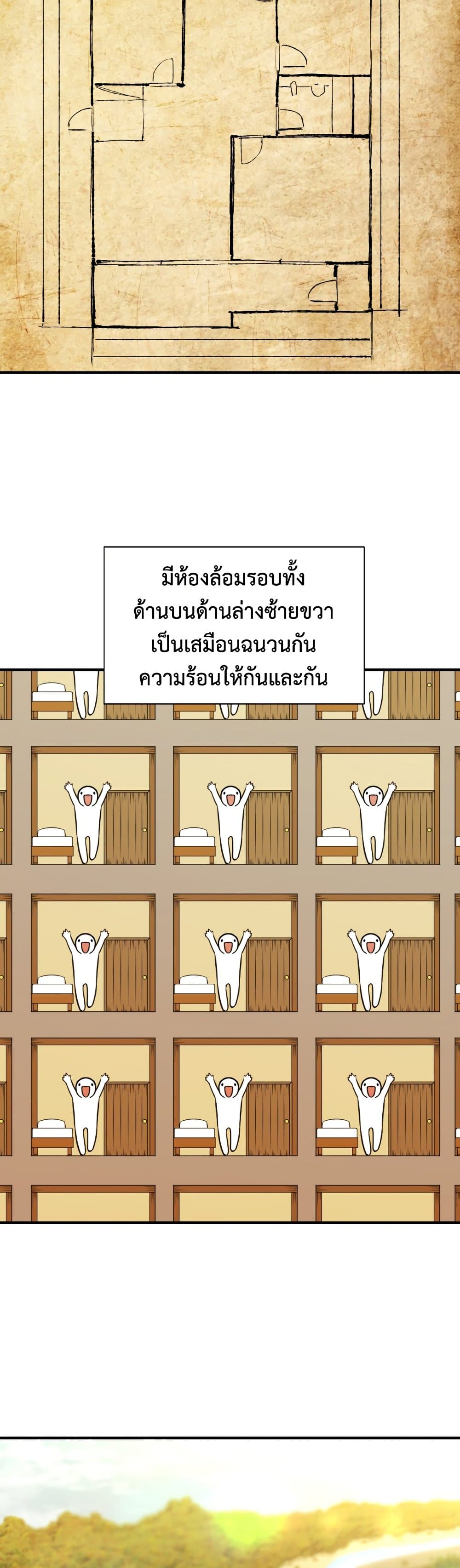 The World’s Best Engineer ยอดสถาปนิกผู้พิทักษ์อาณาจักร ตอนที่ 59 page 3