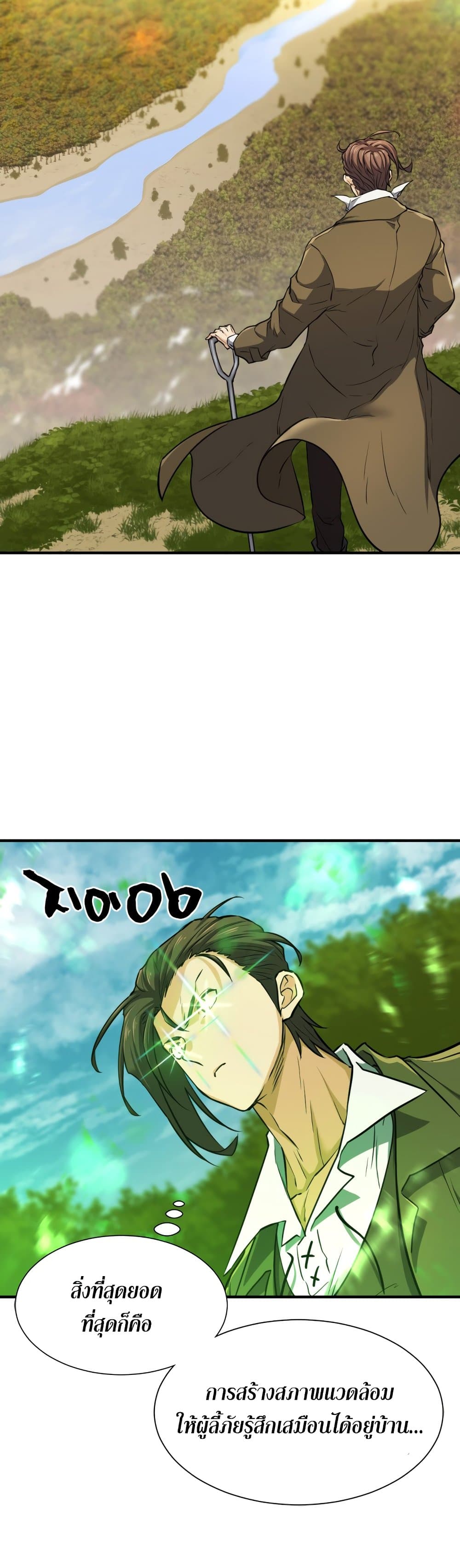 The World’s Best Engineer ยอดสถาปนิกผู้พิทักษ์อาณาจักร ตอนที่ 59 page 4