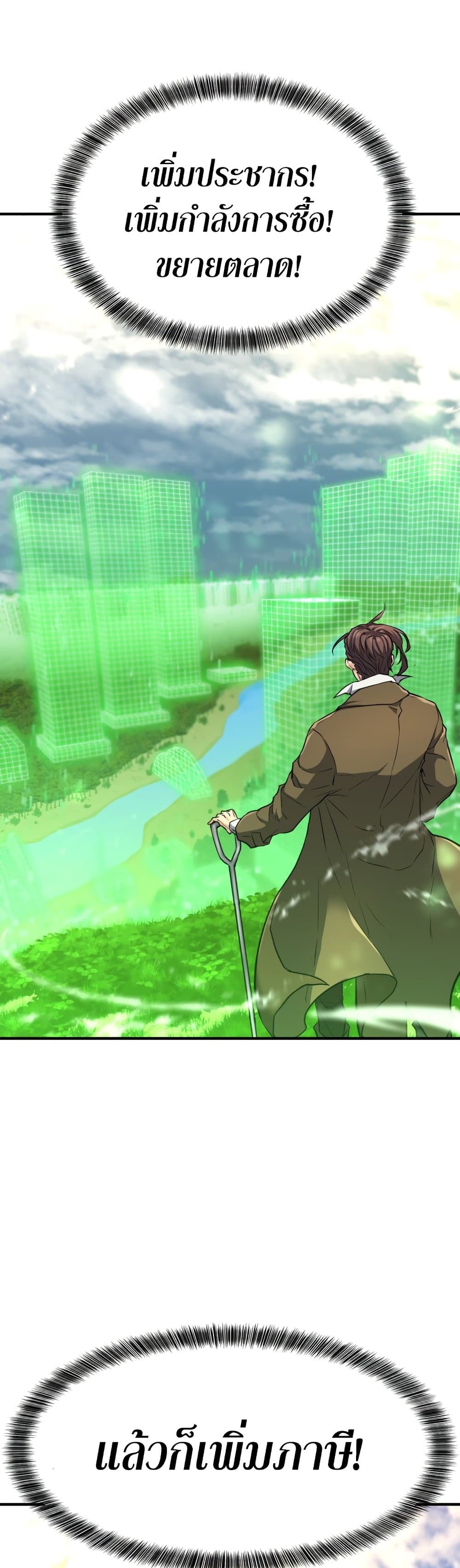 The World’s Best Engineer ยอดสถาปนิกผู้พิทักษ์อาณาจักร ตอนที่ 59 page 5