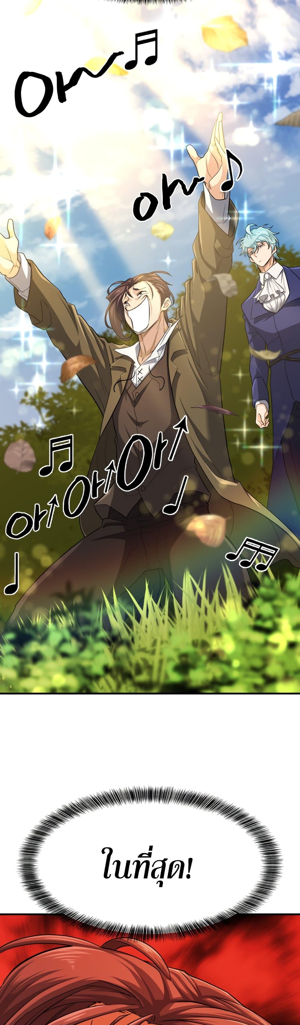 The World’s Best Engineer ยอดสถาปนิกผู้พิทักษ์อาณาจักร ตอนที่ 59 page 6