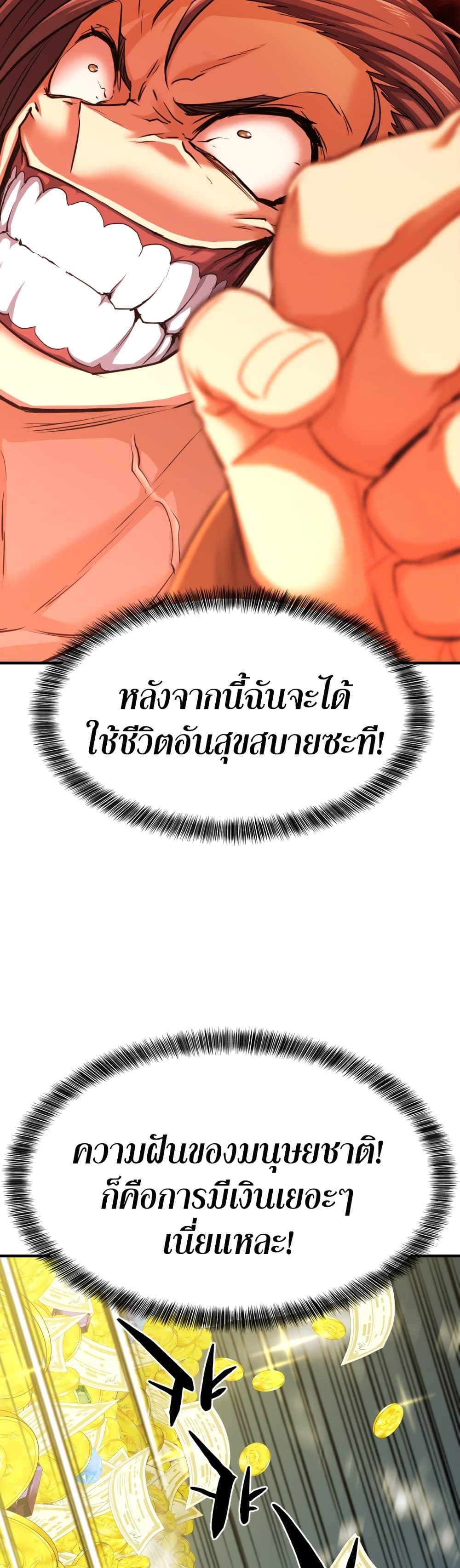 The World’s Best Engineer ยอดสถาปนิกผู้พิทักษ์อาณาจักร ตอนที่ 59 page 7