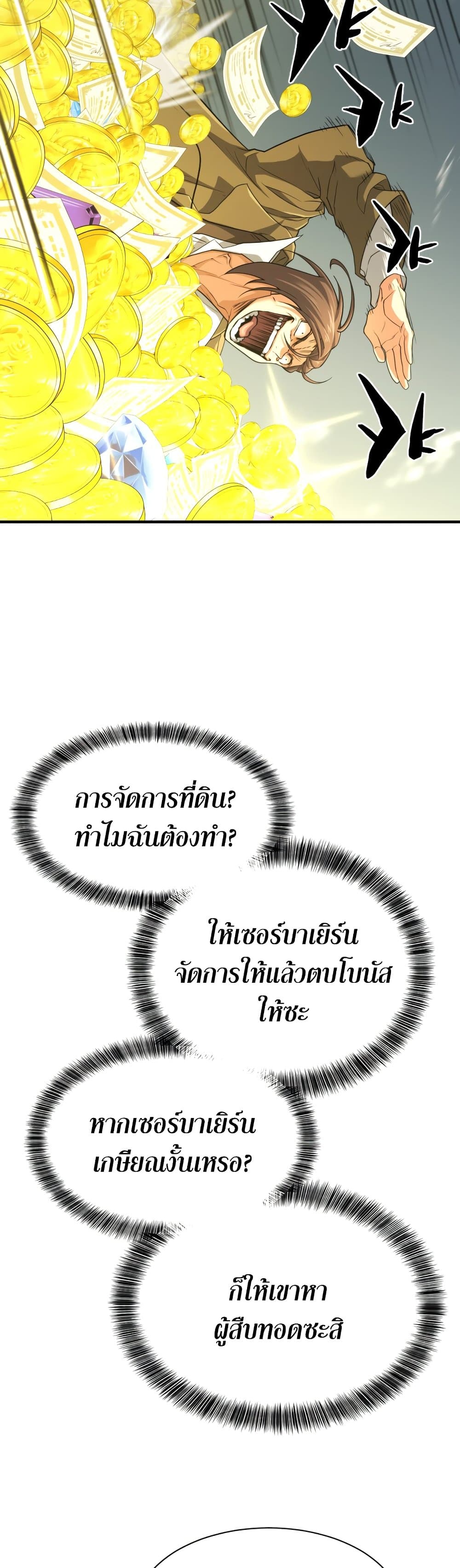 The World’s Best Engineer ยอดสถาปนิกผู้พิทักษ์อาณาจักร ตอนที่ 59 page 8