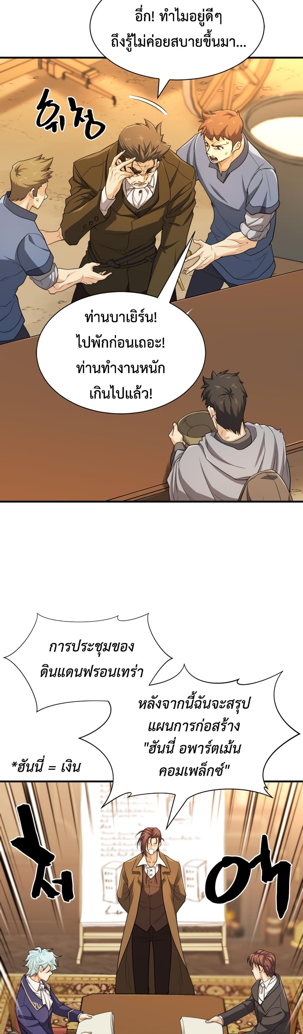 The World’s Best Engineer ยอดสถาปนิกผู้พิทักษ์อาณาจักร ตอนที่ 59 page 9