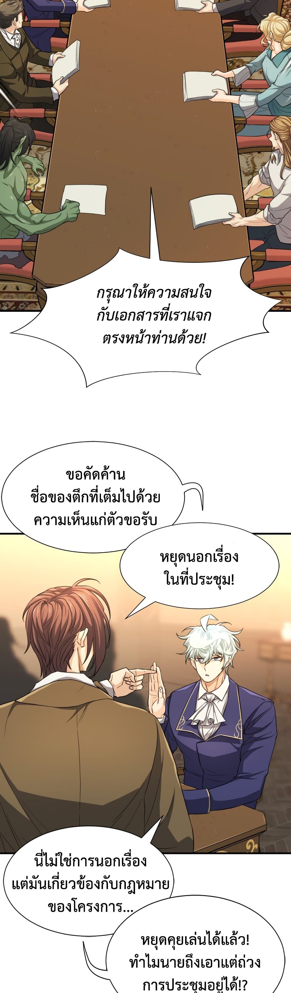 The World’s Best Engineer ยอดสถาปนิกผู้พิทักษ์อาณาจักร ตอนที่ 59 page 10