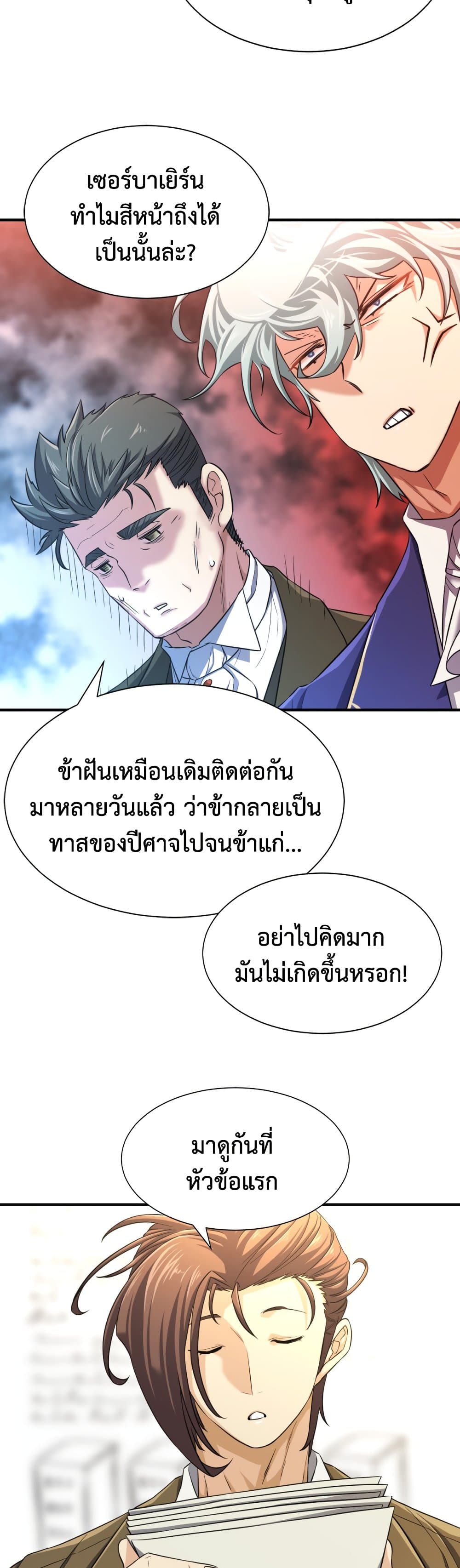 The World’s Best Engineer ยอดสถาปนิกผู้พิทักษ์อาณาจักร ตอนที่ 59 page 11
