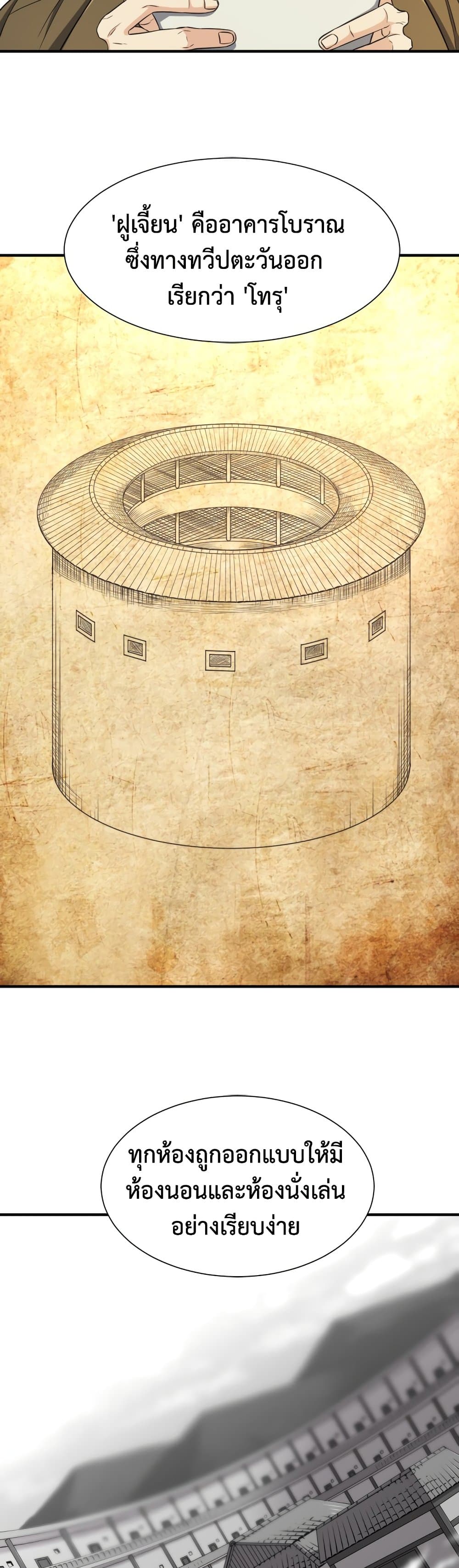 The World’s Best Engineer ยอดสถาปนิกผู้พิทักษ์อาณาจักร ตอนที่ 59 page 12