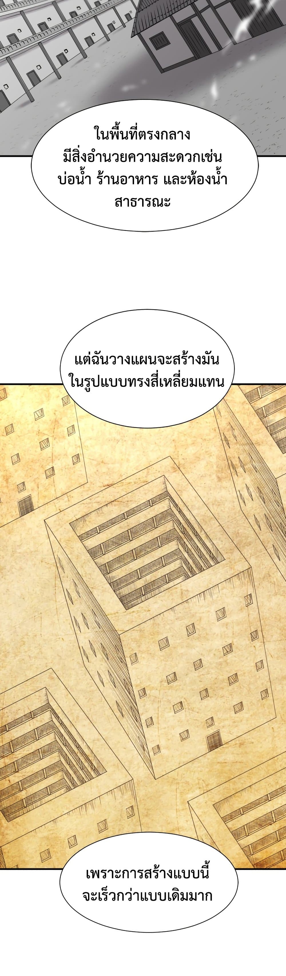 The World’s Best Engineer ยอดสถาปนิกผู้พิทักษ์อาณาจักร ตอนที่ 59 page 13