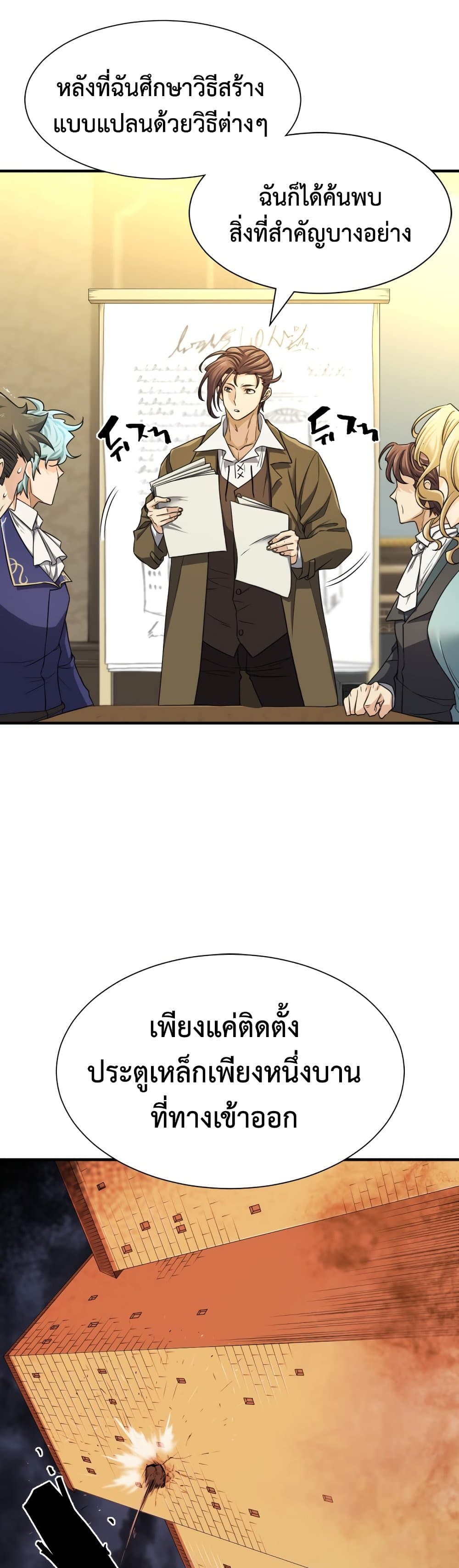 The World’s Best Engineer ยอดสถาปนิกผู้พิทักษ์อาณาจักร ตอนที่ 59 page 14