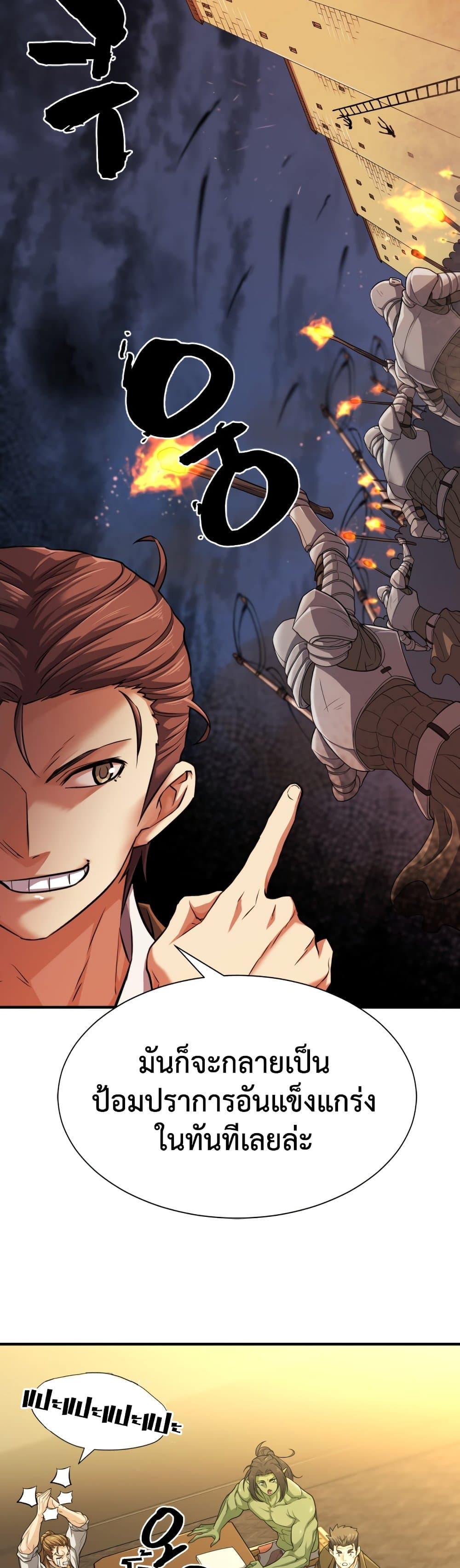 The World’s Best Engineer ยอดสถาปนิกผู้พิทักษ์อาณาจักร ตอนที่ 59 page 15