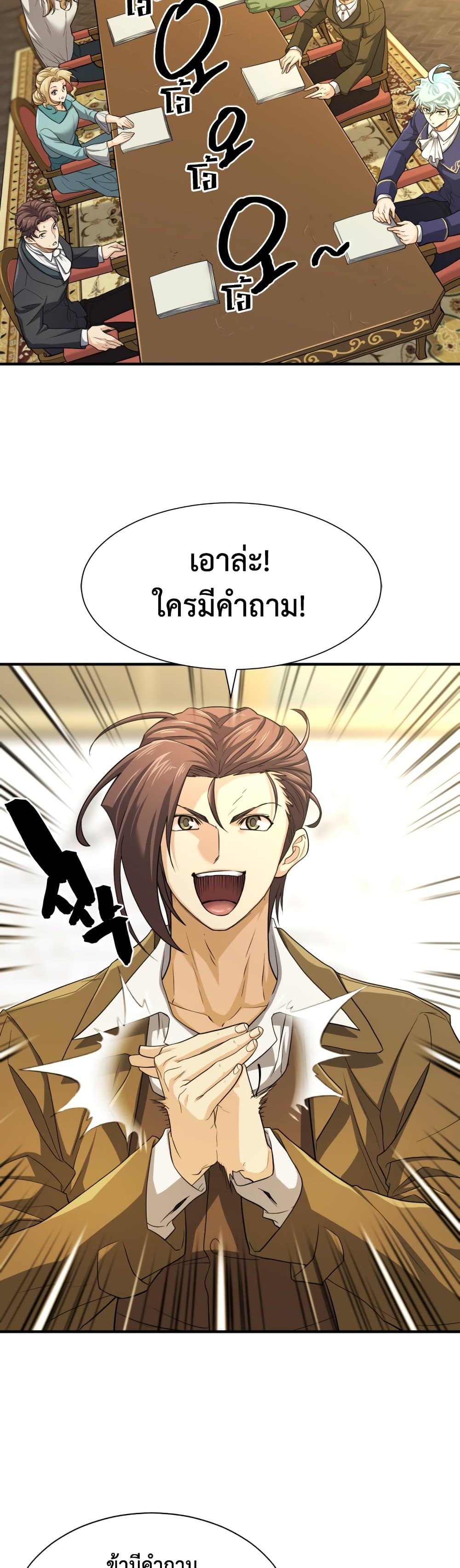 The World’s Best Engineer ยอดสถาปนิกผู้พิทักษ์อาณาจักร ตอนที่ 59 page 16