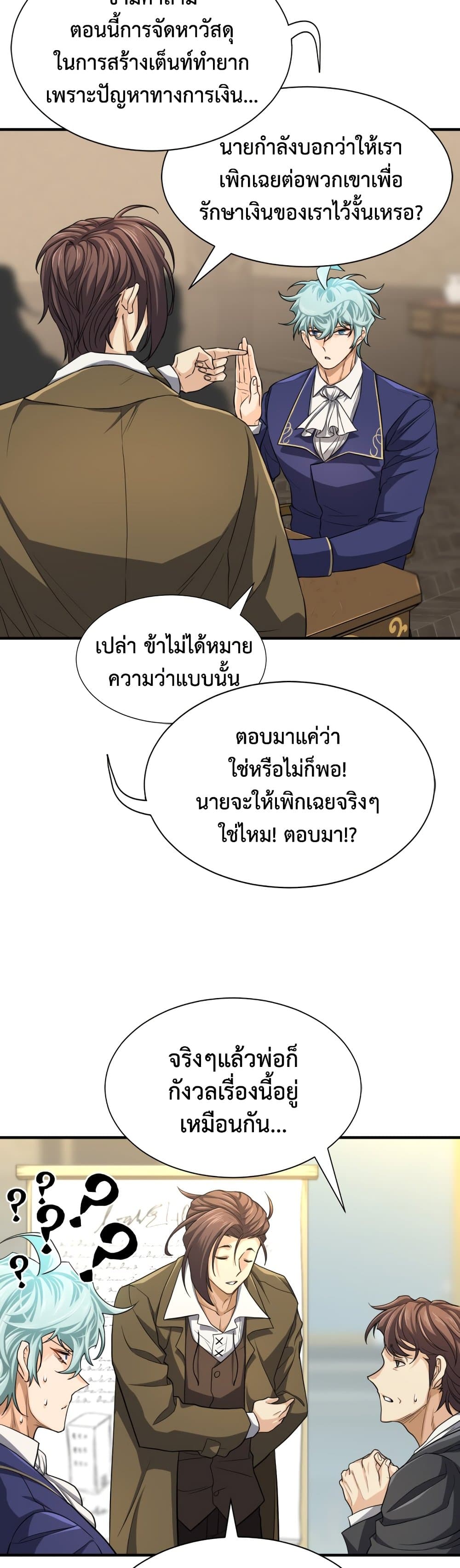 The World’s Best Engineer ยอดสถาปนิกผู้พิทักษ์อาณาจักร ตอนที่ 59 page 17