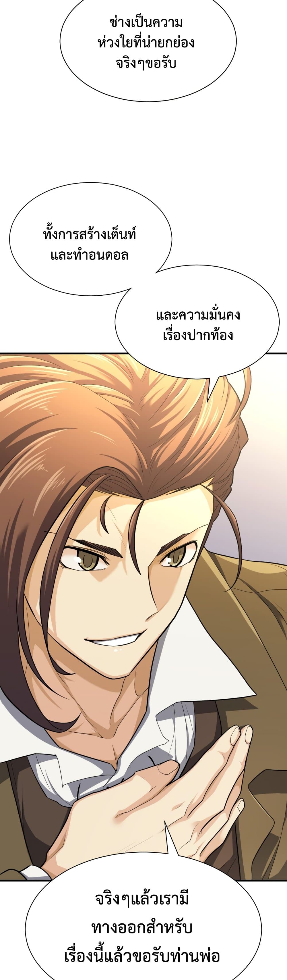 The World’s Best Engineer ยอดสถาปนิกผู้พิทักษ์อาณาจักร ตอนที่ 59 page 18