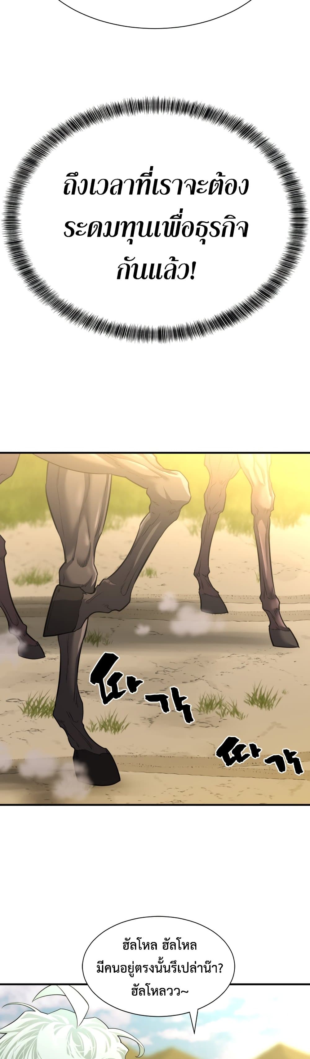 The World’s Best Engineer ยอดสถาปนิกผู้พิทักษ์อาณาจักร ตอนที่ 59 page 19