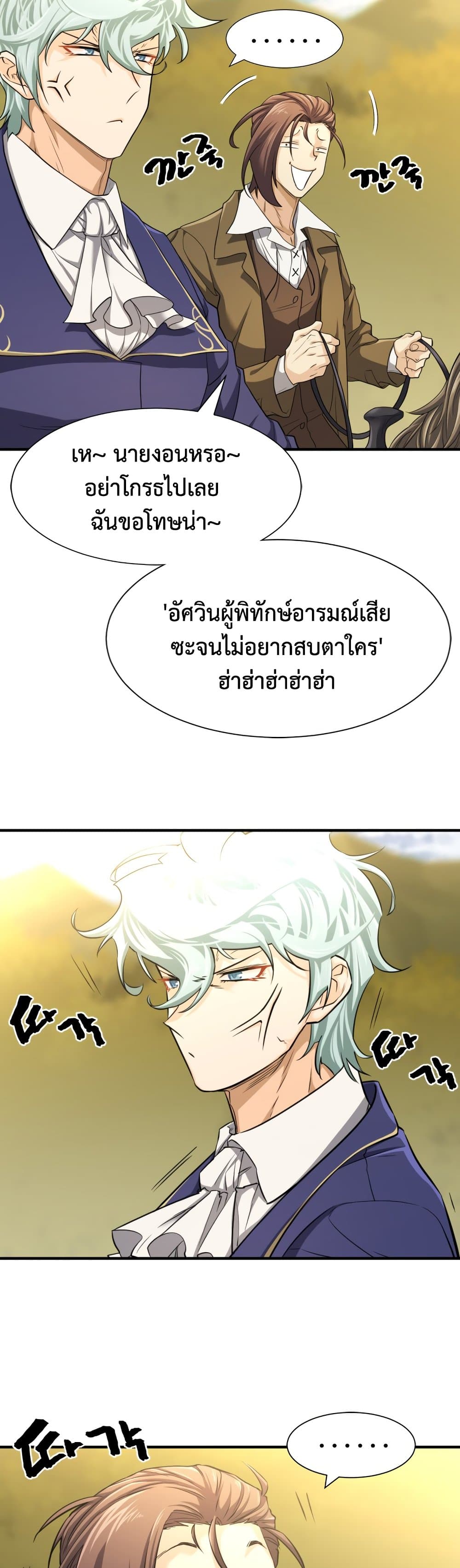 The World’s Best Engineer ยอดสถาปนิกผู้พิทักษ์อาณาจักร ตอนที่ 59 page 20
