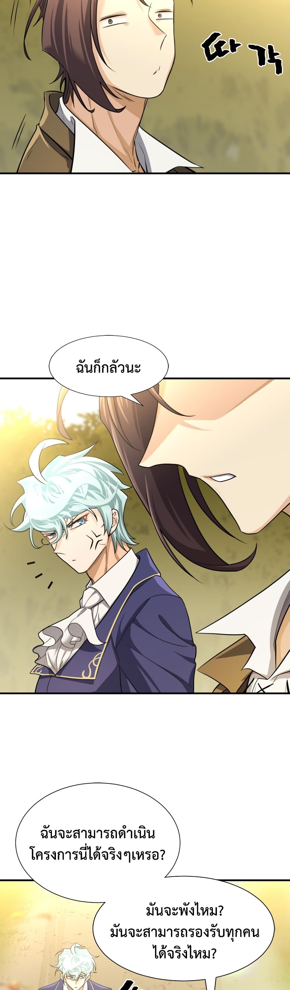 The World’s Best Engineer ยอดสถาปนิกผู้พิทักษ์อาณาจักร ตอนที่ 59 page 21