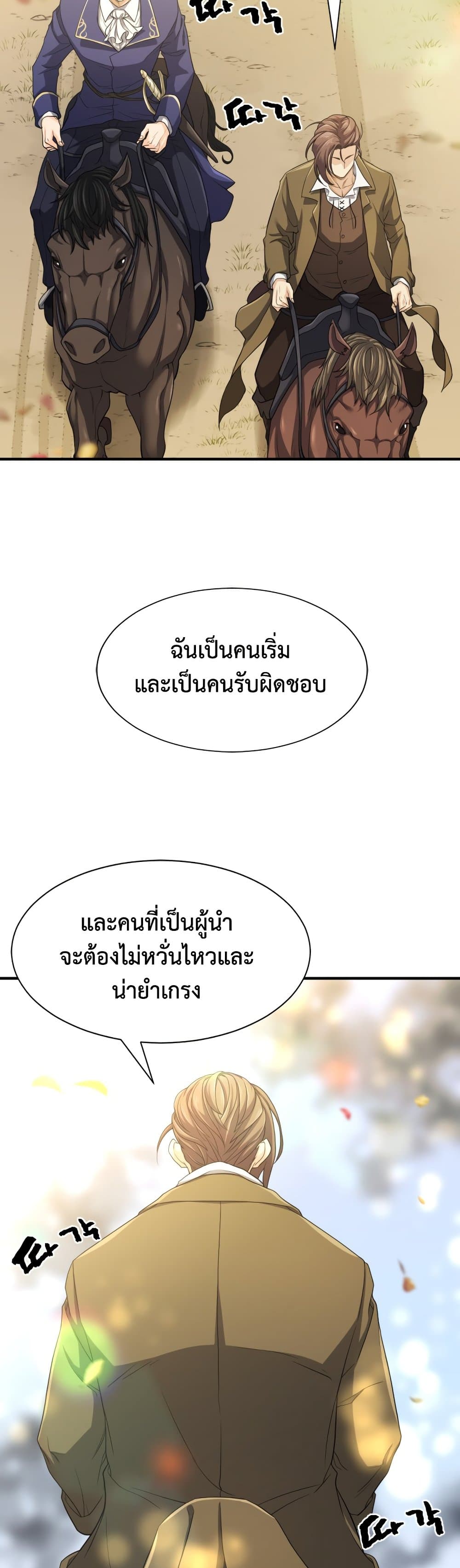 The World’s Best Engineer ยอดสถาปนิกผู้พิทักษ์อาณาจักร ตอนที่ 59 page 22