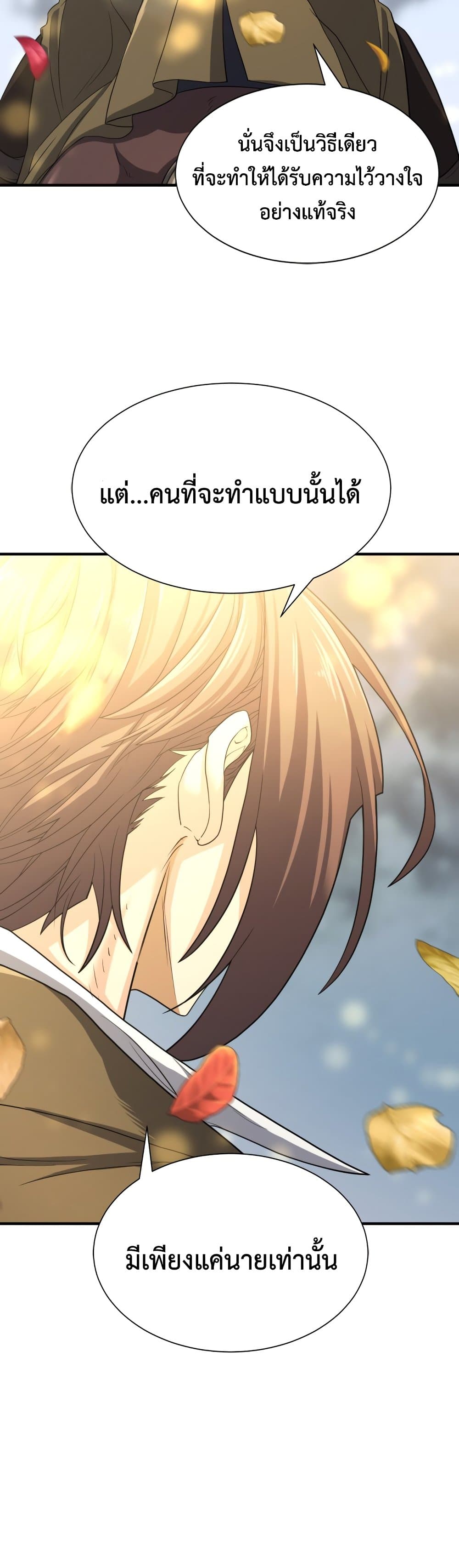 The World’s Best Engineer ยอดสถาปนิกผู้พิทักษ์อาณาจักร ตอนที่ 59 page 23