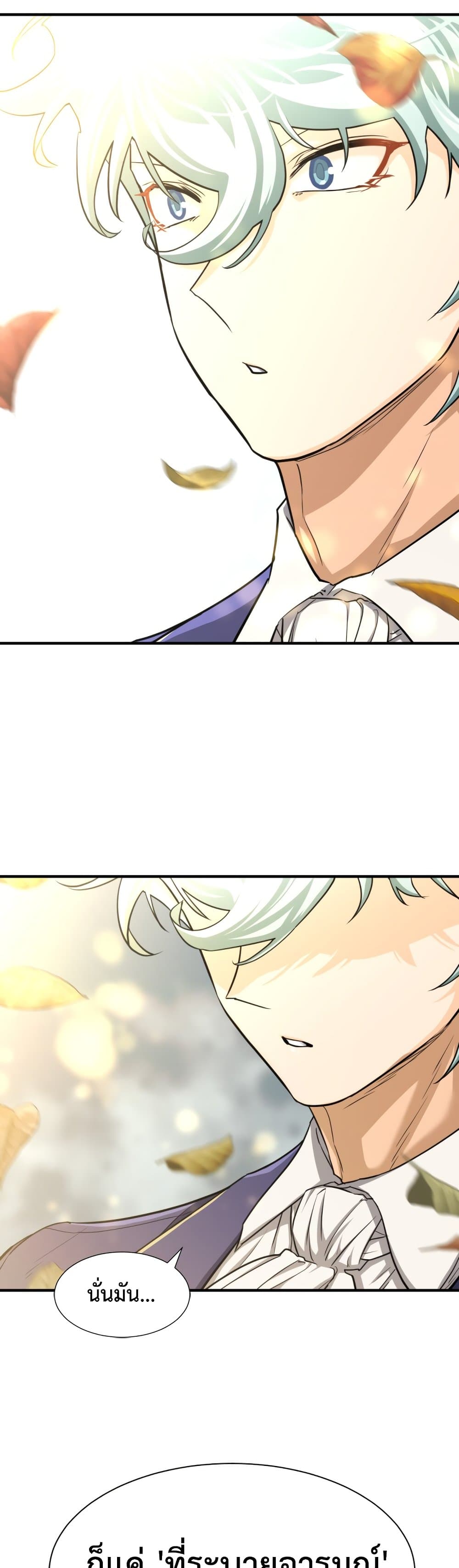 The World’s Best Engineer ยอดสถาปนิกผู้พิทักษ์อาณาจักร ตอนที่ 59 page 24