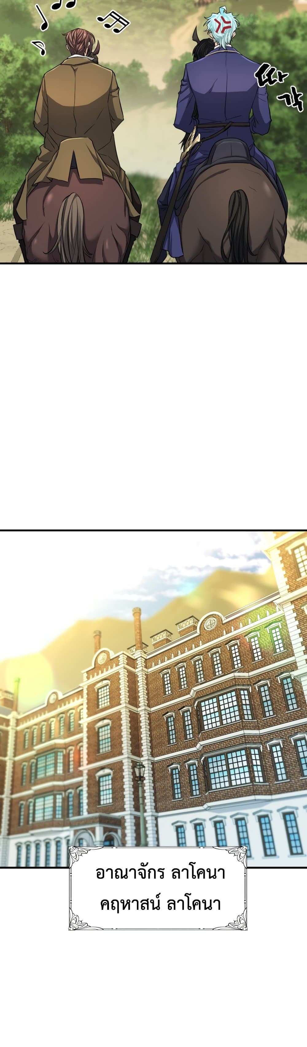 The World’s Best Engineer ยอดสถาปนิกผู้พิทักษ์อาณาจักร ตอนที่ 59 page 27