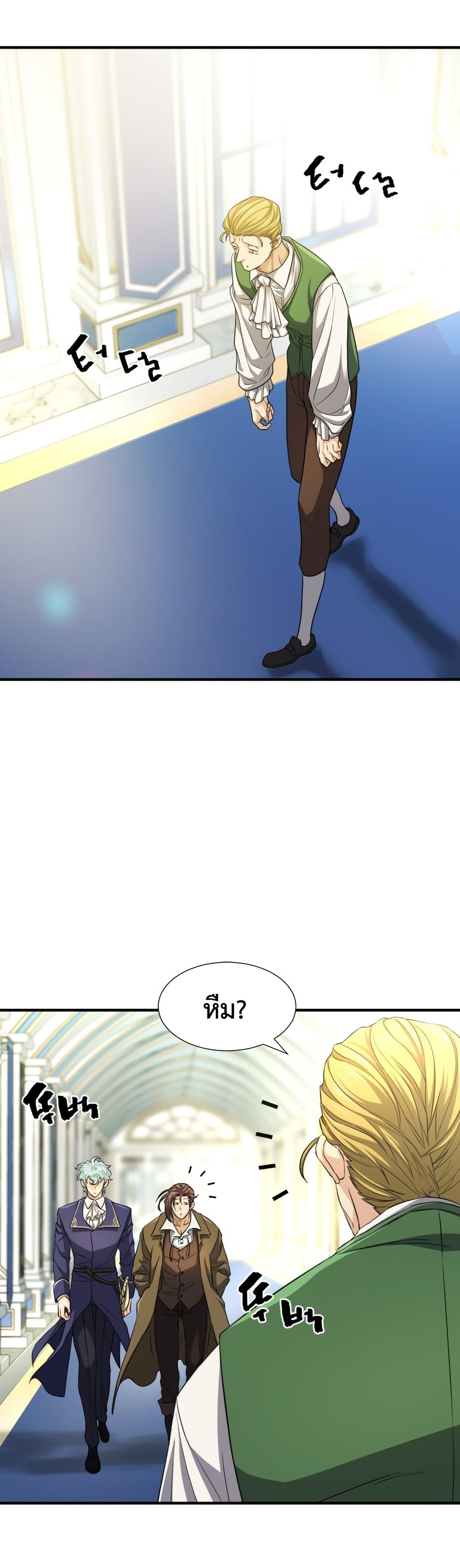 The World’s Best Engineer ยอดสถาปนิกผู้พิทักษ์อาณาจักร ตอนที่ 59 page 28