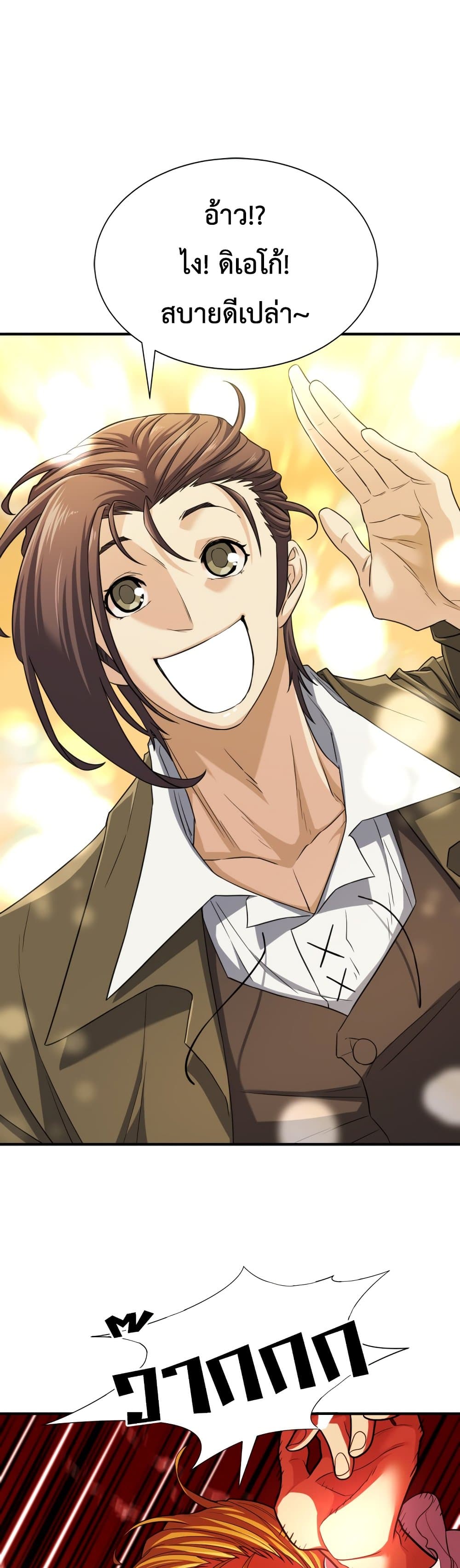 The World’s Best Engineer ยอดสถาปนิกผู้พิทักษ์อาณาจักร ตอนที่ 59 page 29