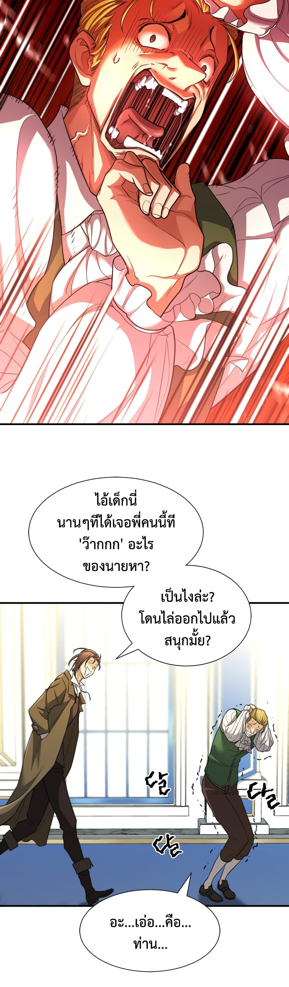 The World’s Best Engineer ยอดสถาปนิกผู้พิทักษ์อาณาจักร ตอนที่ 59 page 30