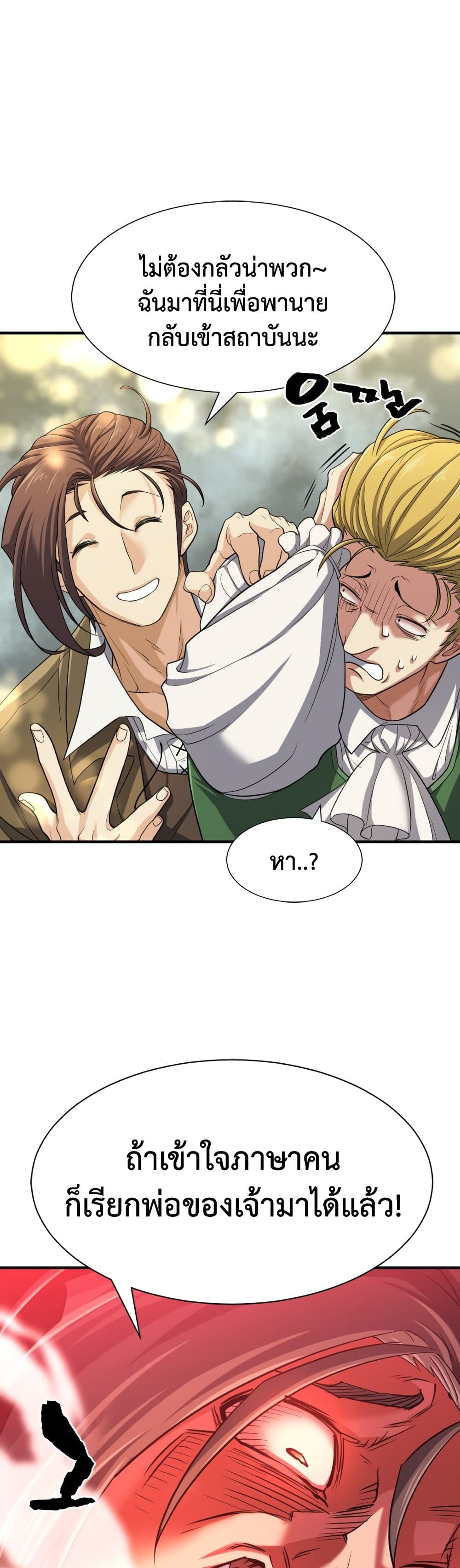 The World’s Best Engineer ยอดสถาปนิกผู้พิทักษ์อาณาจักร ตอนที่ 59 page 31