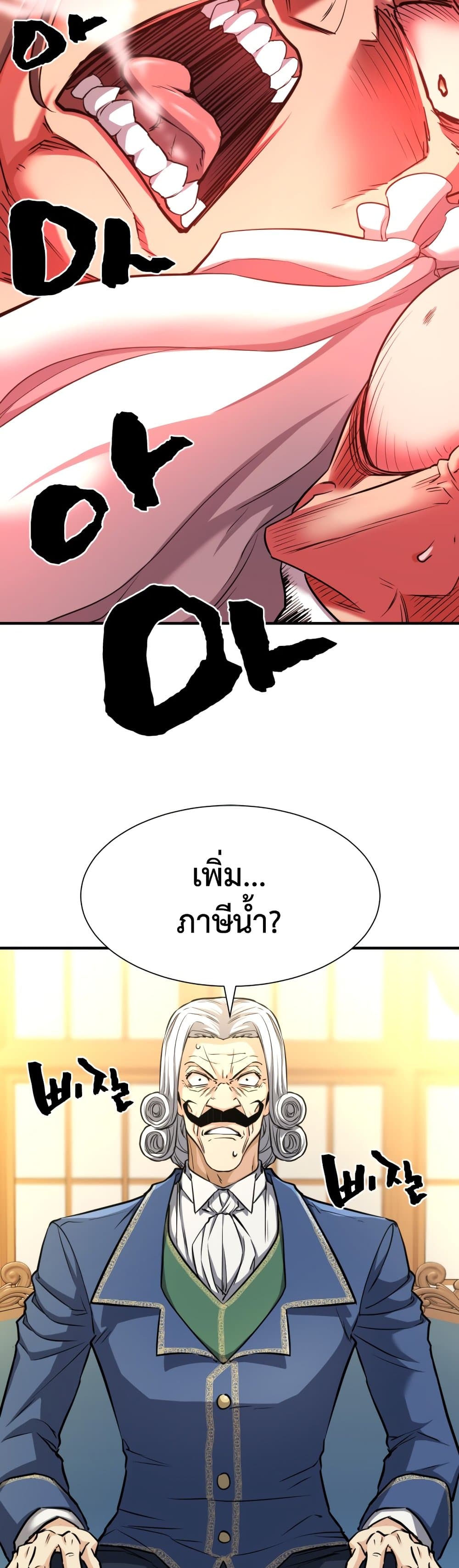 The World’s Best Engineer ยอดสถาปนิกผู้พิทักษ์อาณาจักร ตอนที่ 59 page 32
