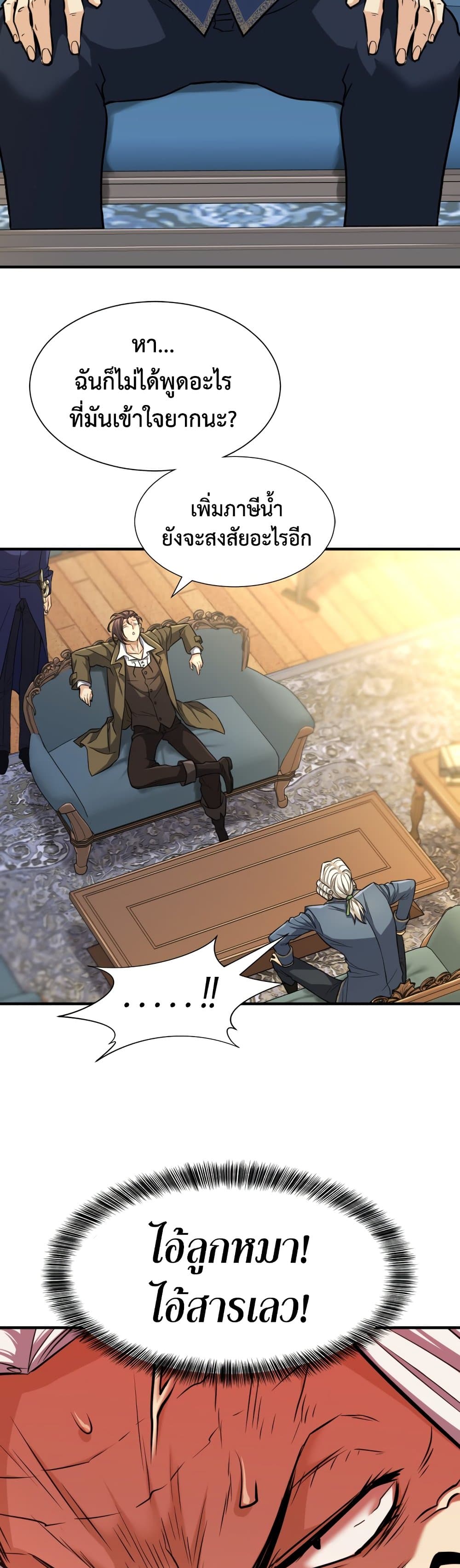 The World’s Best Engineer ยอดสถาปนิกผู้พิทักษ์อาณาจักร ตอนที่ 59 page 33