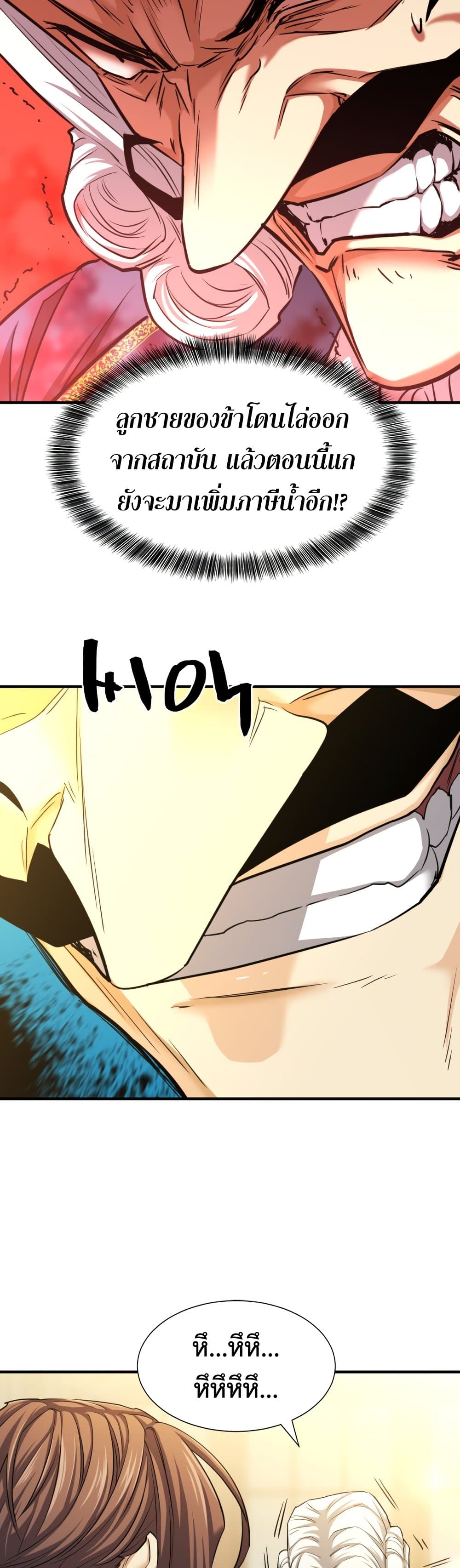 The World’s Best Engineer ยอดสถาปนิกผู้พิทักษ์อาณาจักร ตอนที่ 59 page 34