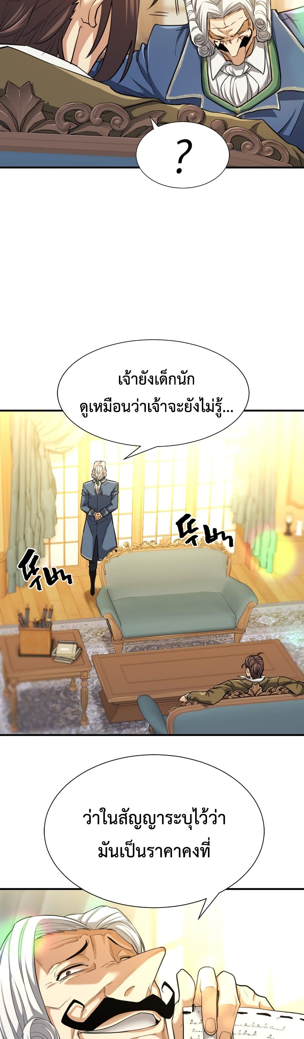 The World’s Best Engineer ยอดสถาปนิกผู้พิทักษ์อาณาจักร ตอนที่ 59 page 35