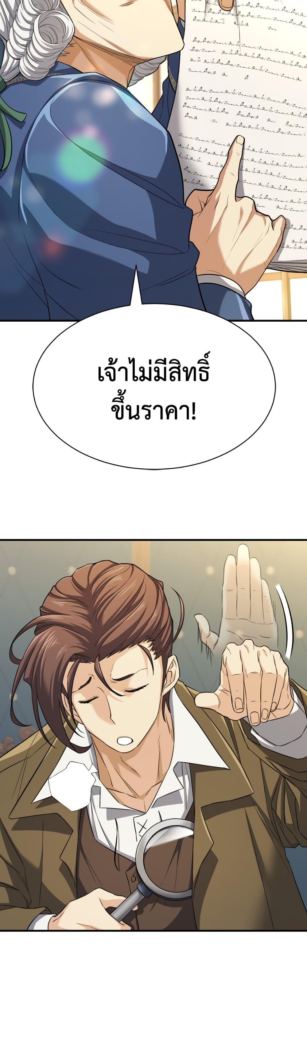 The World’s Best Engineer ยอดสถาปนิกผู้พิทักษ์อาณาจักร ตอนที่ 59 page 36